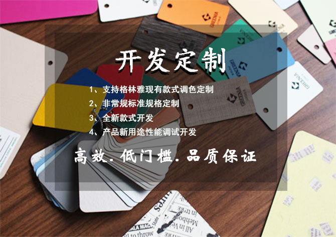 防火板定制開發